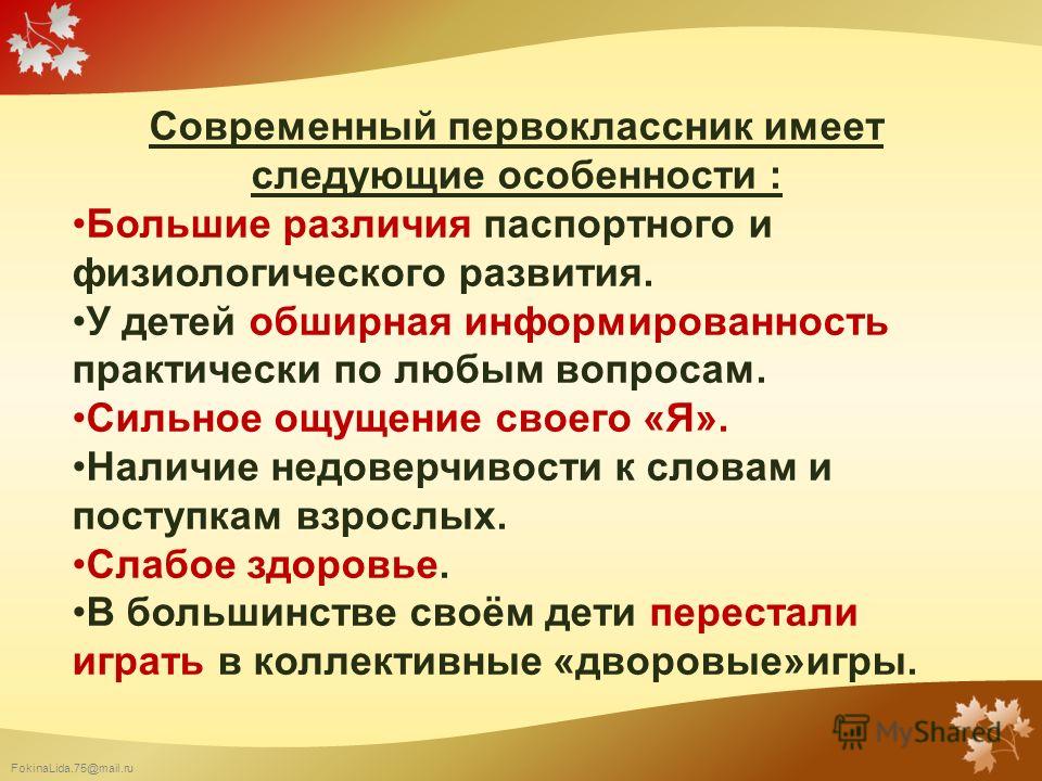 Современный первоклассник презентация