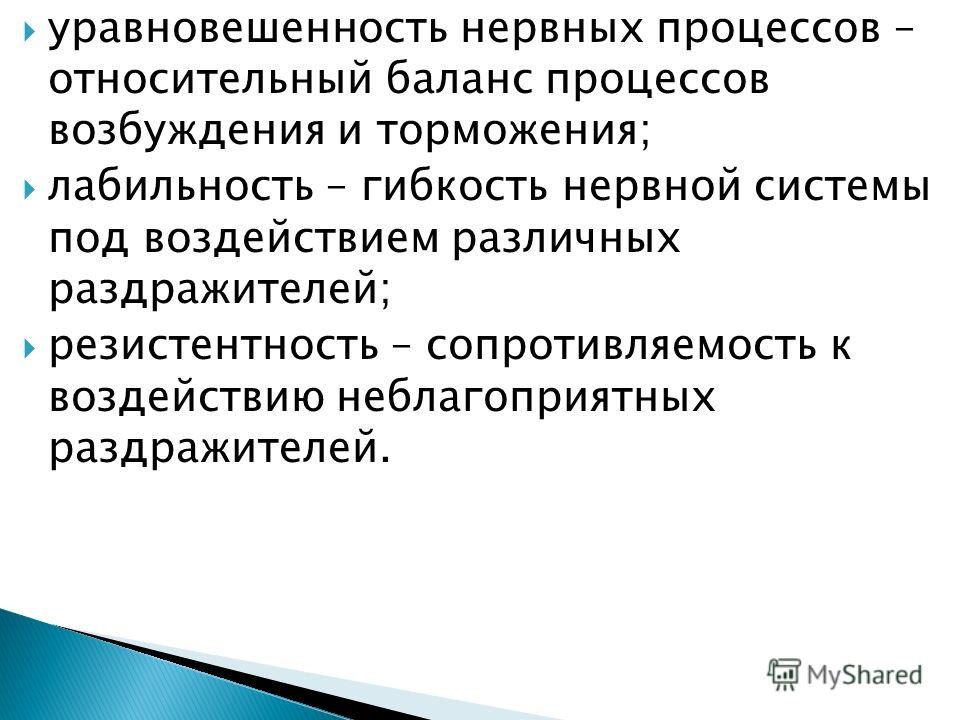 Проект психологическая уравновешенность