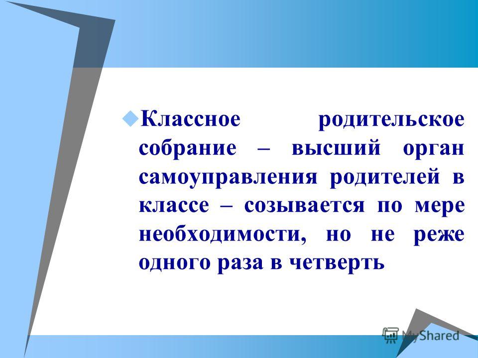 Родительские собрания 4 класс разработки с протоколами