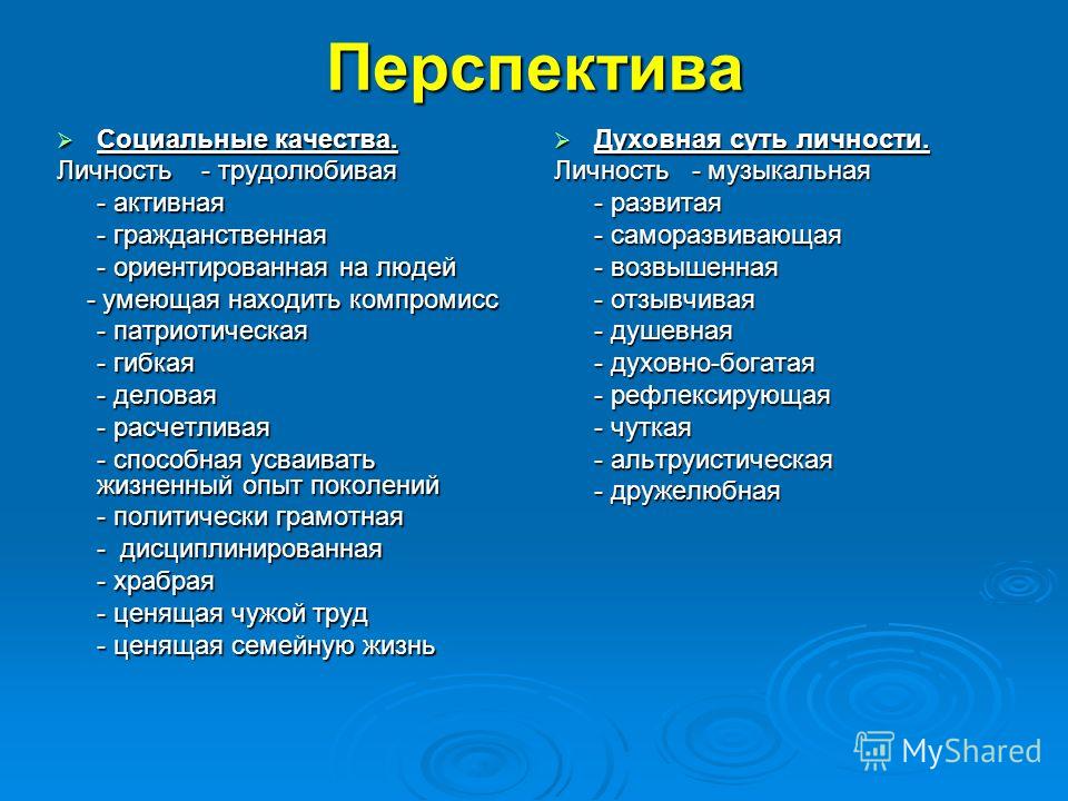 Перечень социальных качеств. Социальные качества человека. Социальные личностные качества человека. Иальные качества человека. Социальные качества личности примеры.