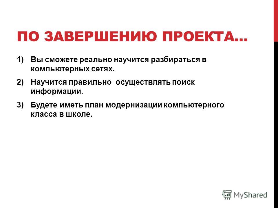 В завершении встречи хочется отметить что каждому предстоит поучаствовать в завершении проекта