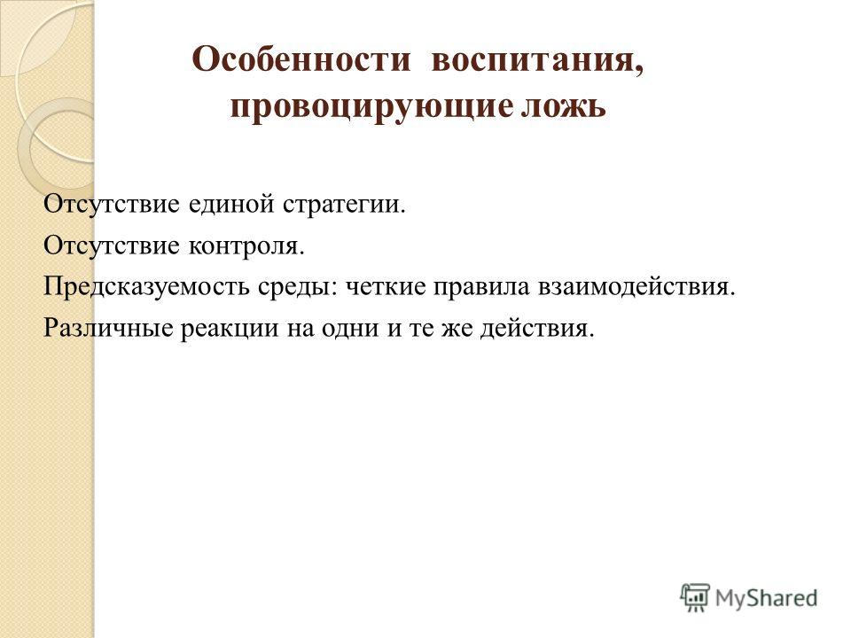 Особенности воспитания