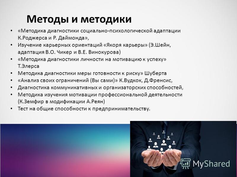 Диагностика социальных установок личности