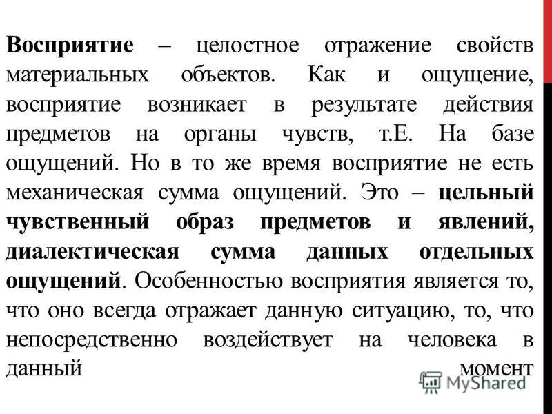 Отражение свойства познаваемого объекта возможность корректировки