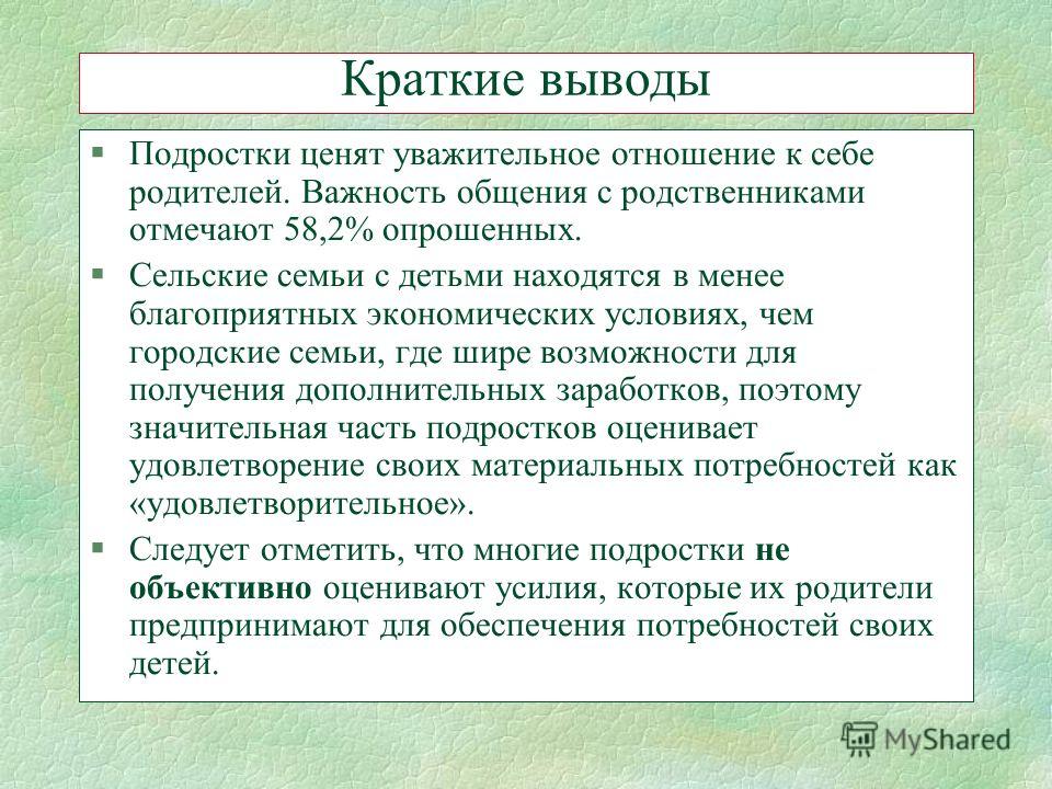 Что ценится в подростковом возрасте. Качества современного подростка. Какие человеческие качества ценят подростки. Ценности современных подростков. Ценности современных подростков заключение.