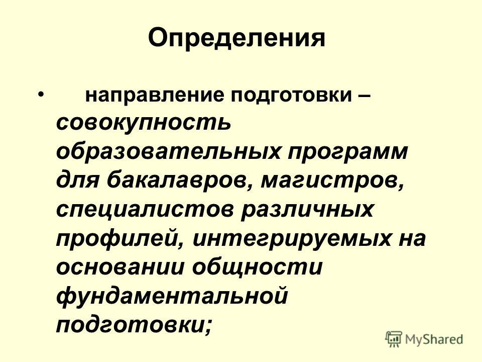 Направление подготовки это. Направление подготовк. Направленность подготовки это. Направление подготовки и направленность. Направление подготовки что писать.