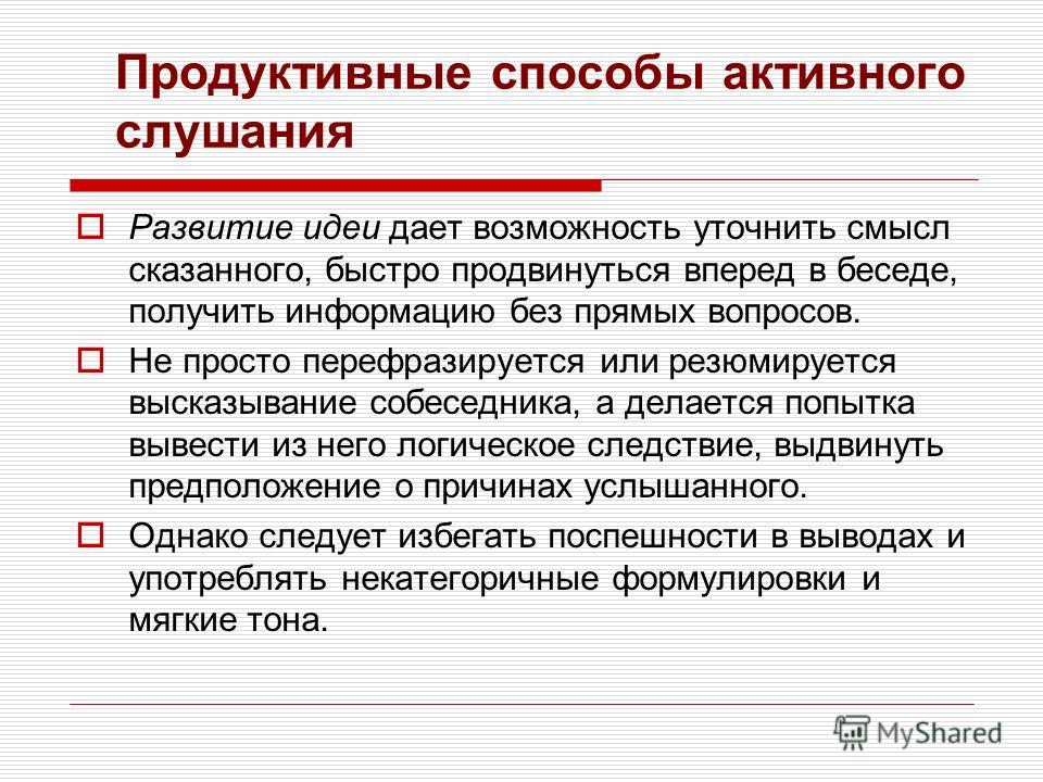 Способ продуктивные. Продуктивные методы. Некатегоричные высказывания. Продуктивный метод. Слов с некатегоричной оценки.