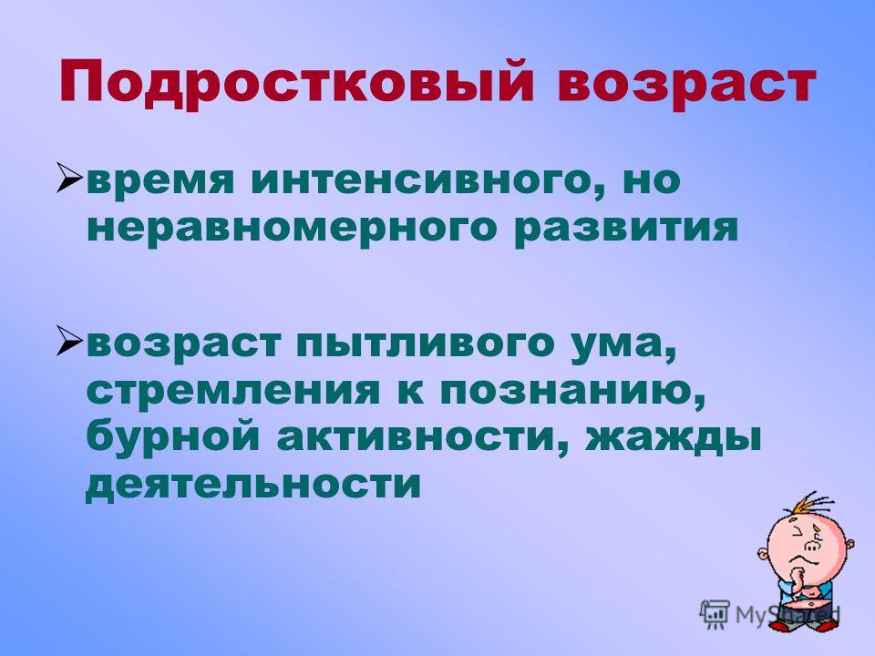 Новообразования кризиса подросткового возраста