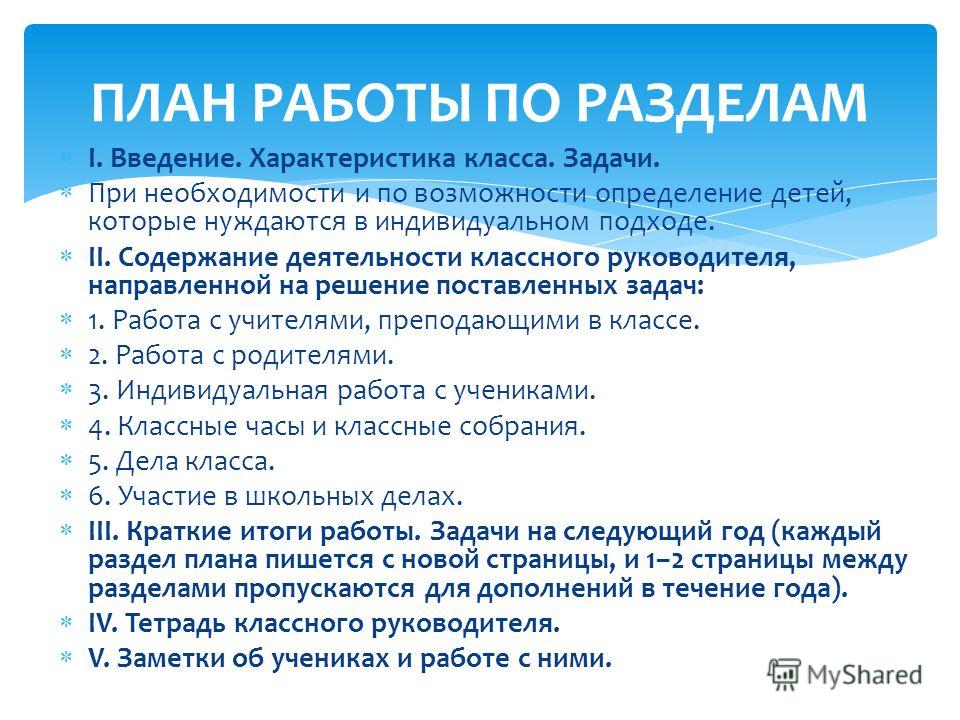 Характеристика классного руководителя. Описание классного руководителя. Характеристика класса проблемного. Характеристика классного коллектива класса.