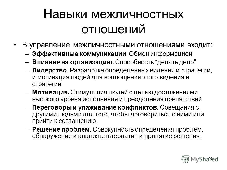 Что такое навык. Межличностные навыки. Навык. Навыки. Навыки межличностных отношений.