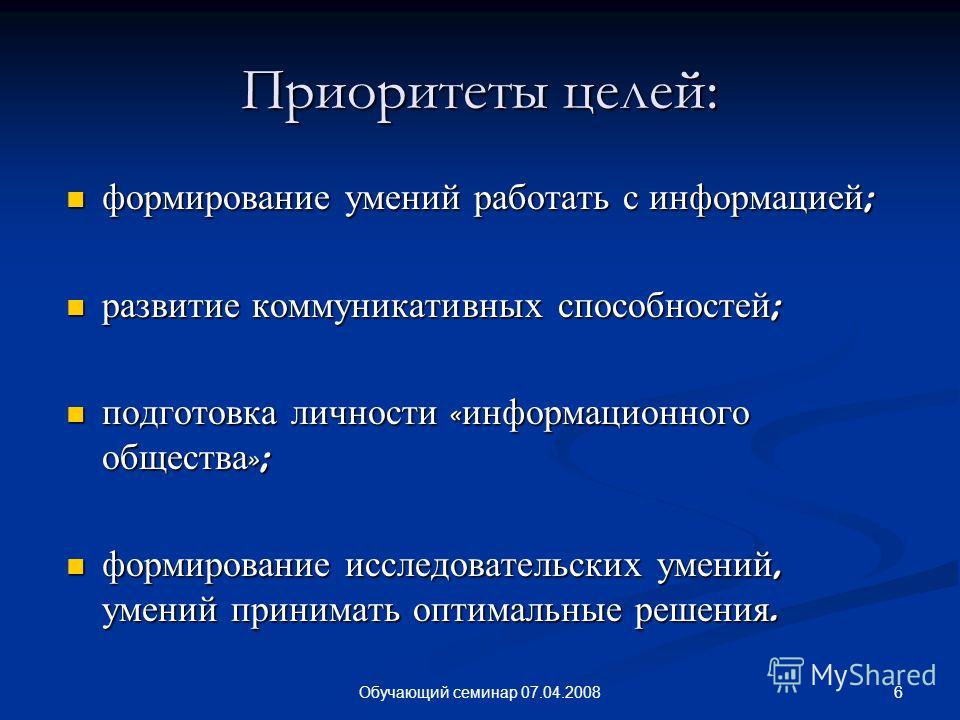 Приоритет целей. Приоритетность целей. Цели и приоритеты. Приоритетная цель. Приоритизация целей.