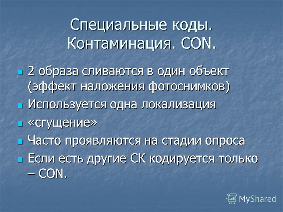 Словесно графическая контаминация. Контаминация примеры. Языковая контаминация. Контаминация в математике. Контаминация это в русском.