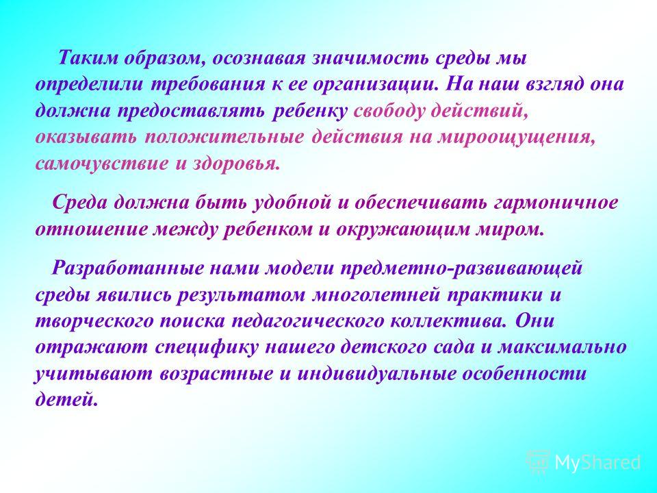 Осознанный образ результата деятельности