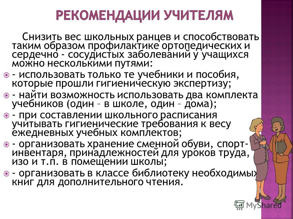 Рекомендации учителю. Рекомендации учителя ученику. Рекомендации педагога учителям. Рекомендации преподавателю.