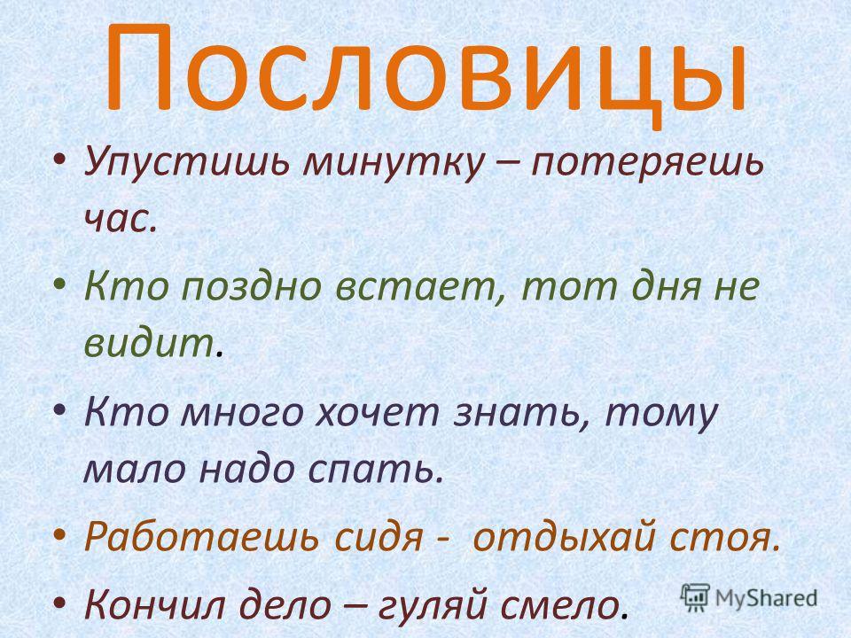 Пословица потерял