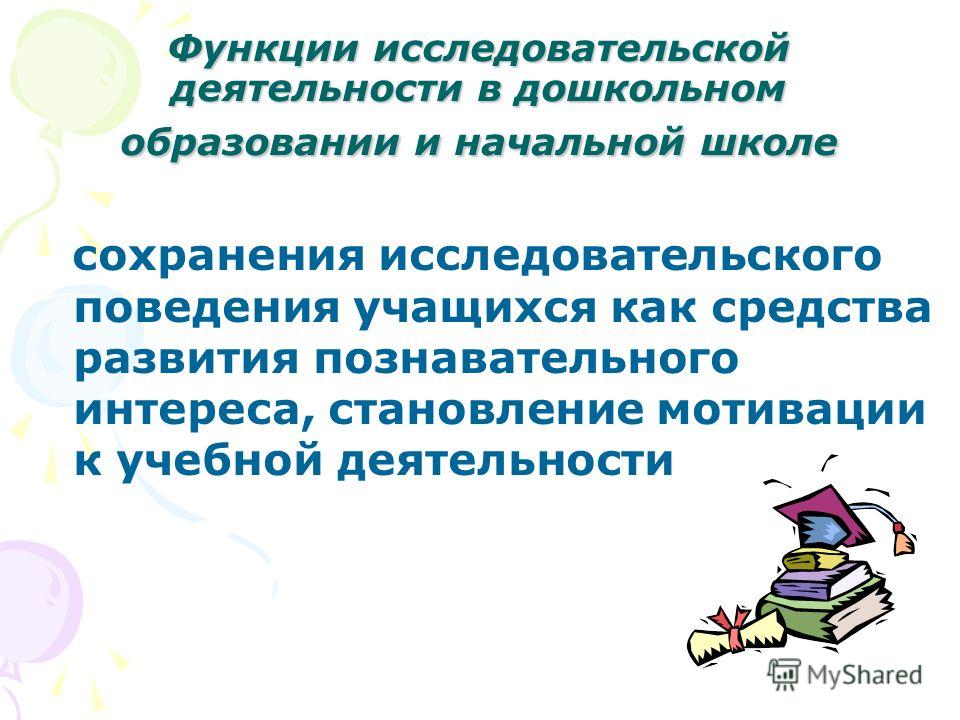 Познавательный интерес младших школьников