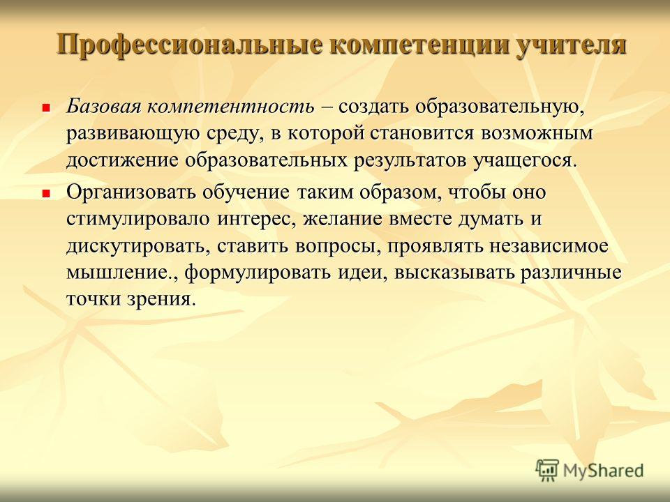 Профессиональные умения педагога. Профессиональные компетенции учителя. Умения и навыки учителя. Проф навыки учителя. Профессиональные компетенции учителя иностранного языка.