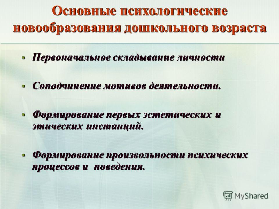 Новообразования подросткового возраста