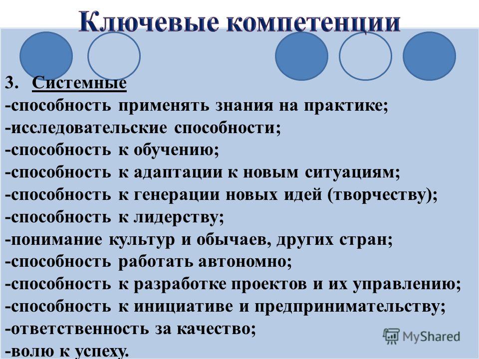 Системные способности