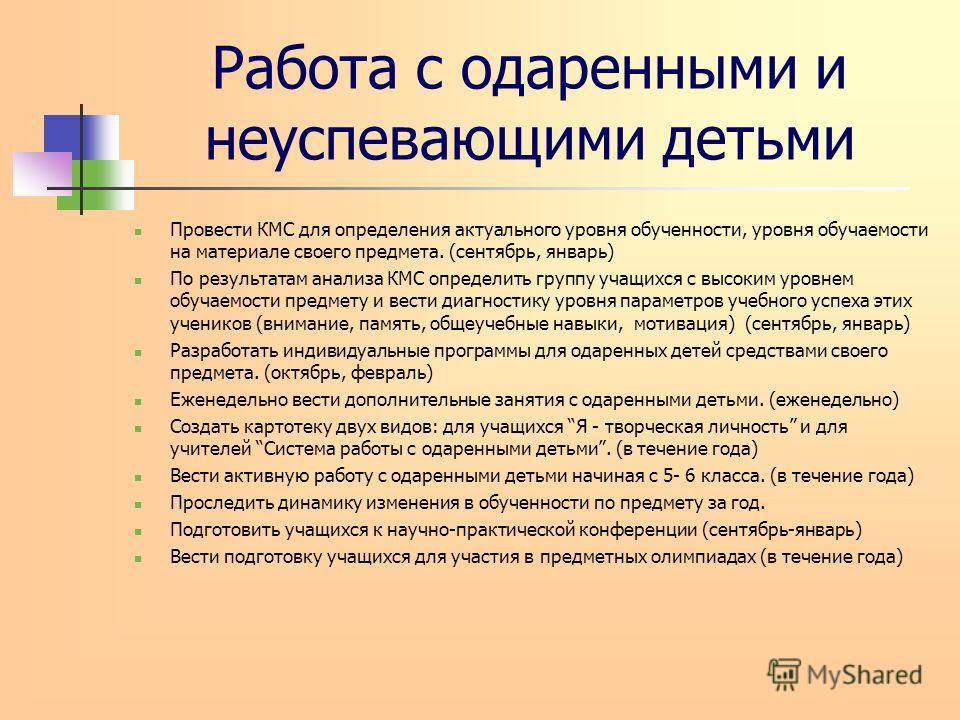 План работы с неуспевающим учеником 1 класс