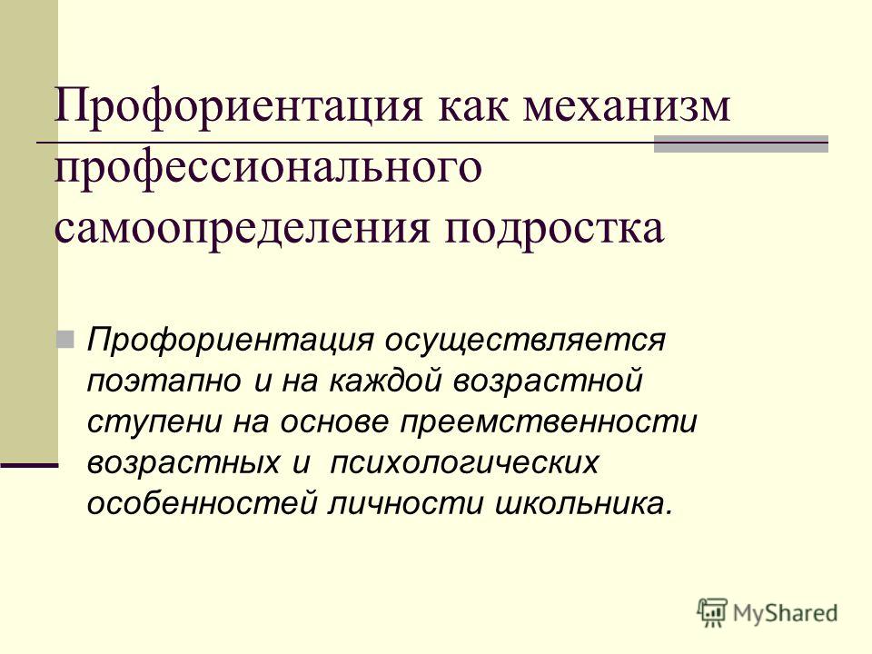 Урок внутренний мир человека и профессиональное самоопределение 8 класс презентация