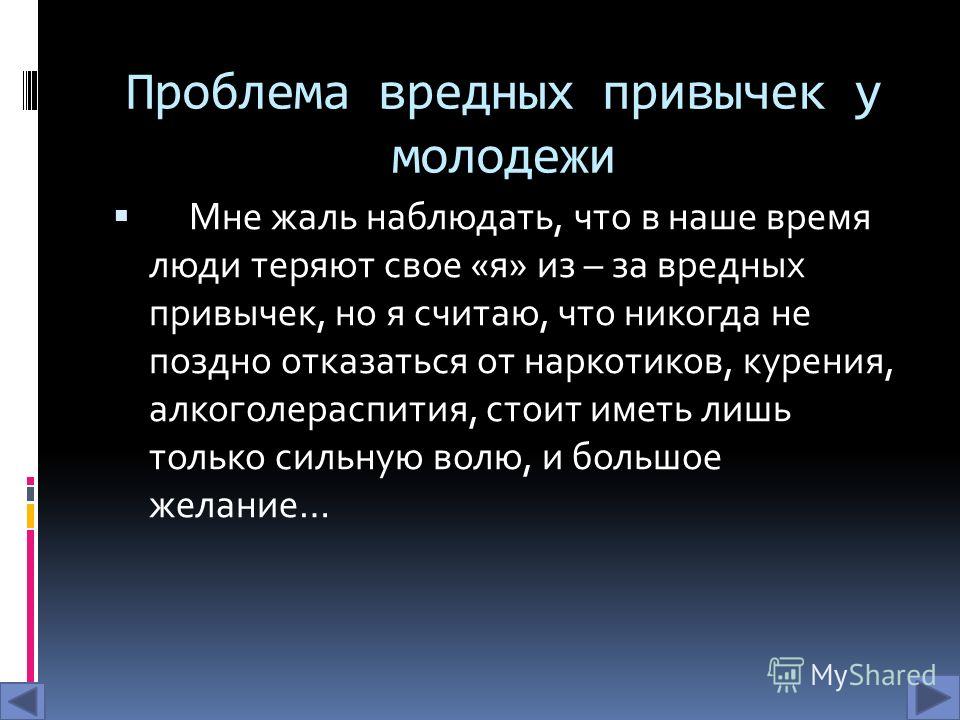 Индивидуальный проект на тему вредные привычки и их влияние на современного школьника