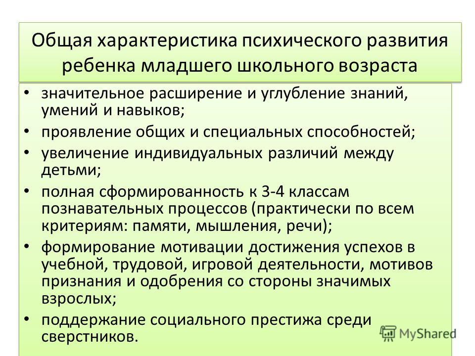 Образец психологическая характеристика младшего школьного возраста образец