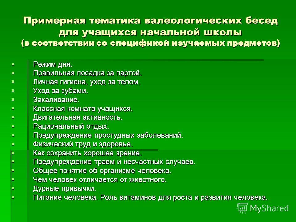 Как составить план беседы с пациентом пример