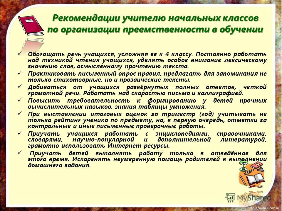 Рекомендации учителю начальных классов после посещения урока образцы