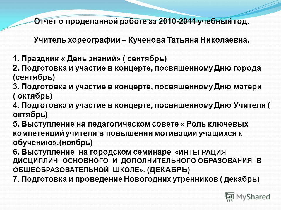 Образец отчета о проделанной работе воспитателя