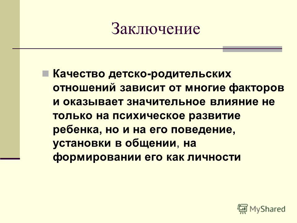 Презентация детско родительские отношения в психологии