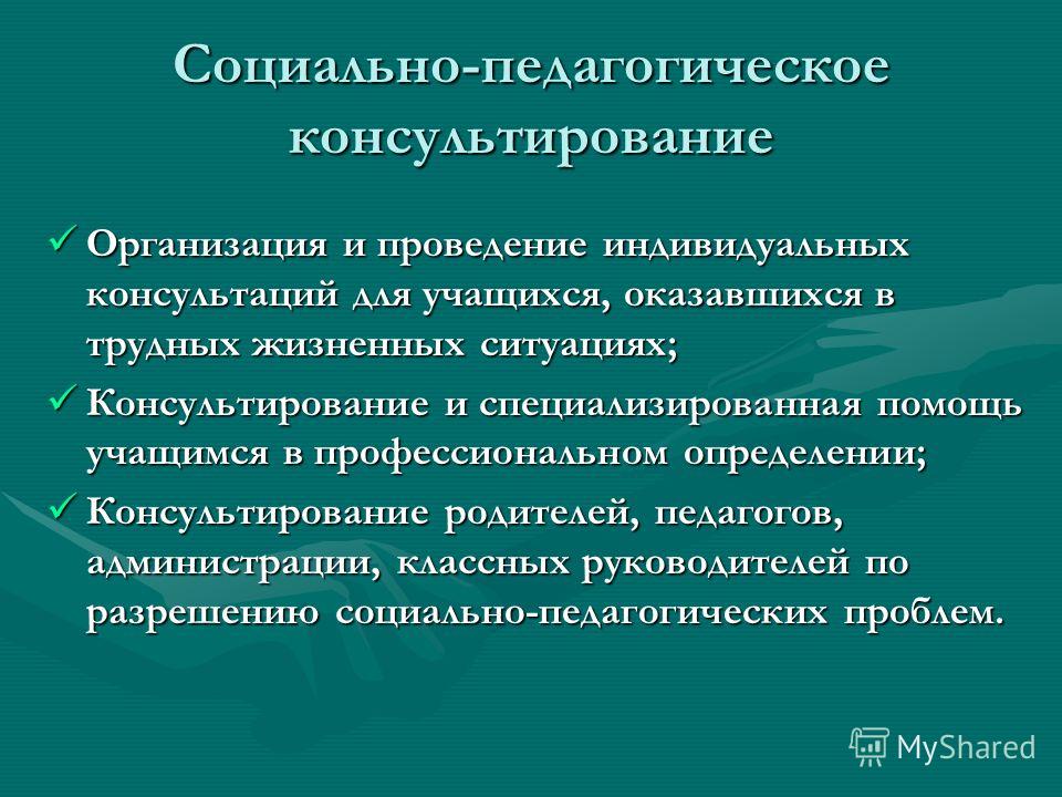 Пед консультация