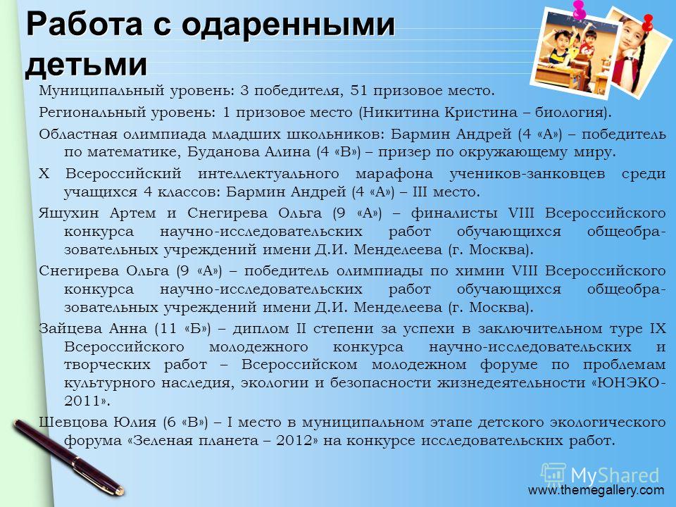 План работы по химии с одаренными детьми по химии