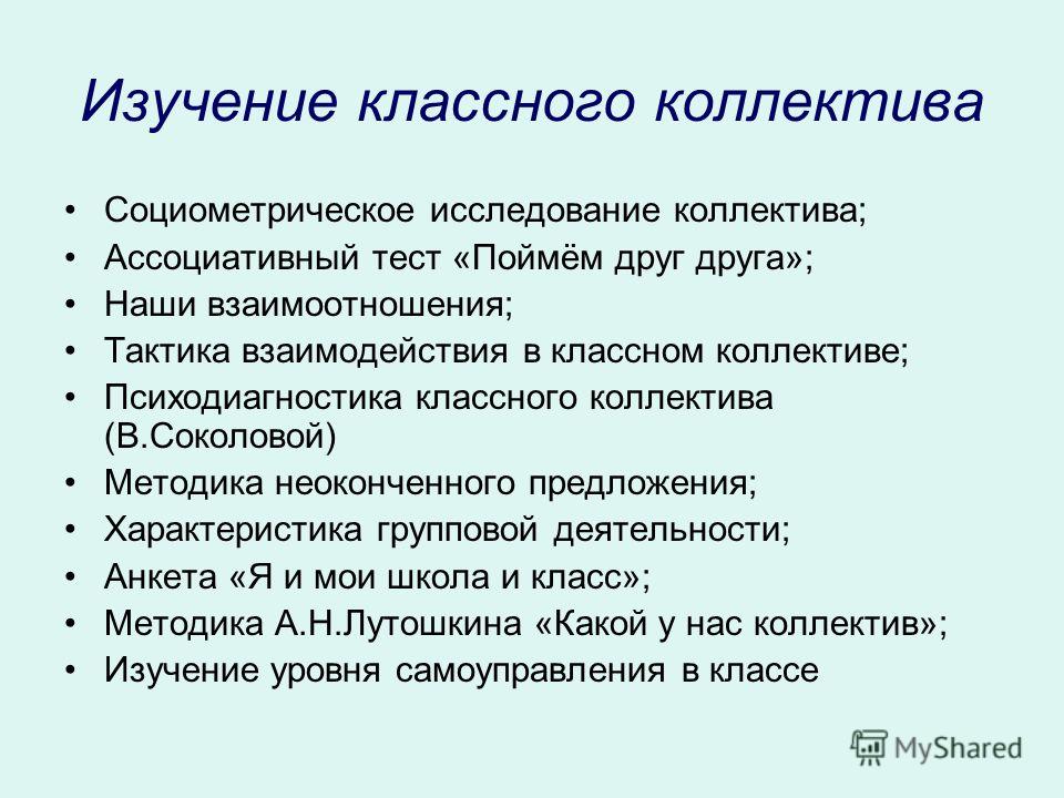 План характеристики классного коллектива