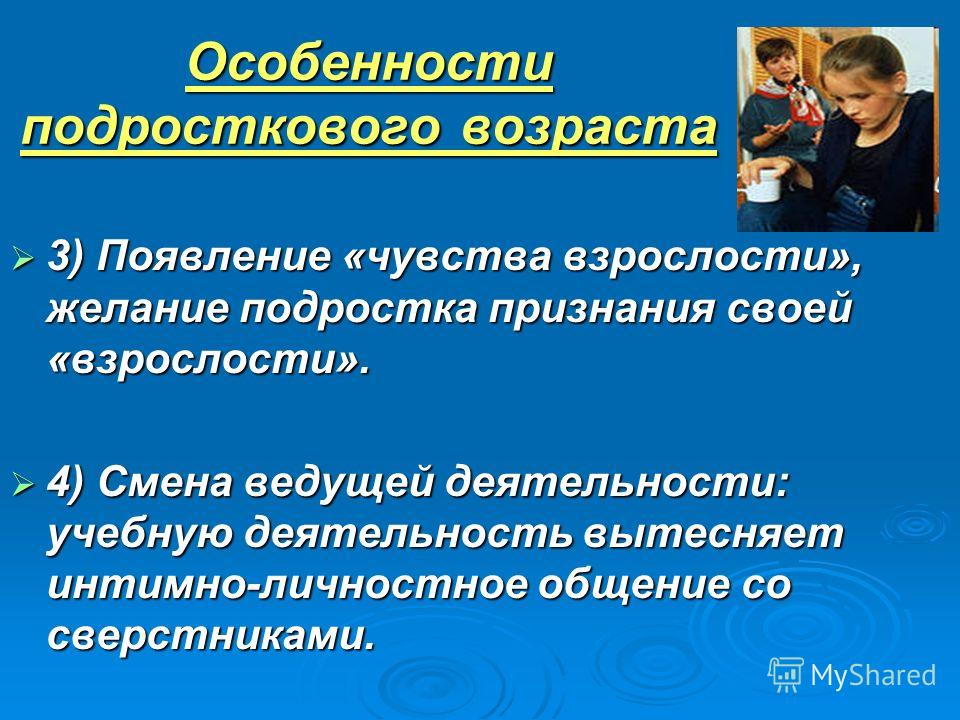 Основные новообразования подросткового возраста