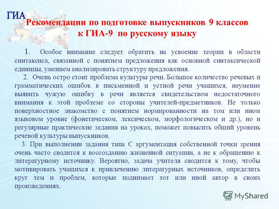 Российский указание. Рекомендации по подготовке выпускников. Рекомендации по подготовке к ОГЭ. Рекомендации по подготовке к ГИА. Советы для 9 классников.