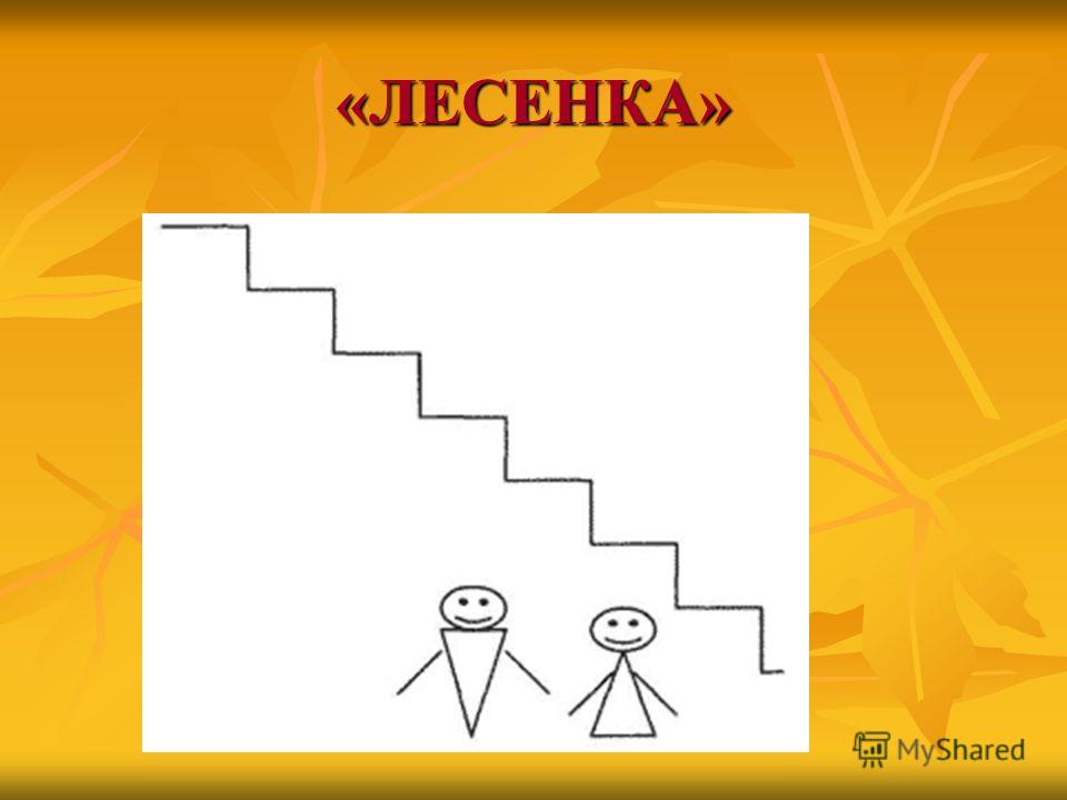 Песня лесенка