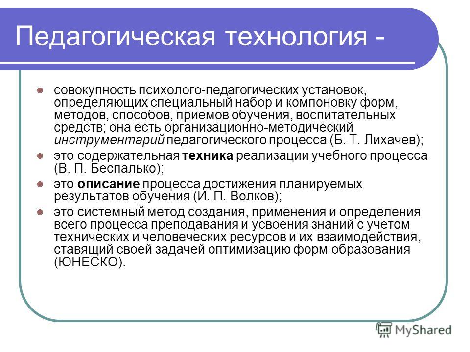 Педагогические инструменты. Психолого-педагогические технологии. Психолого-педагогические методы и приемы. Инструменты педагога методы и приемы. Психолого-педагогические технологии в школе.