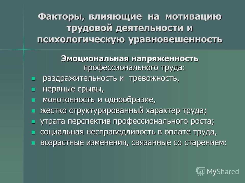 Влияние деятельности на развитие. Факторы трудовой деятельности. Факторы влияющие на трудовую деятельность. Факторы влияющие на деятельность человека. Факторы влияющие на активность человека.