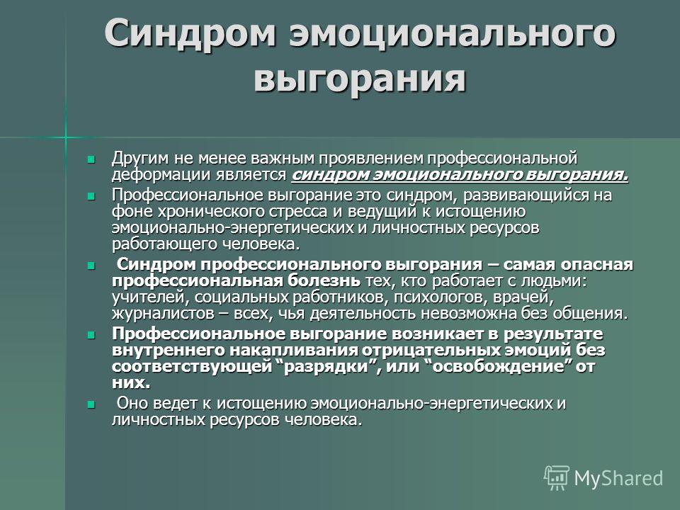 Эмоциональные синдромы