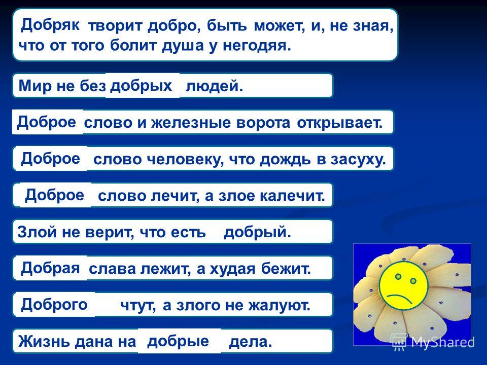 Зачем творить добро 4 класс презентация орксэ 4 класс