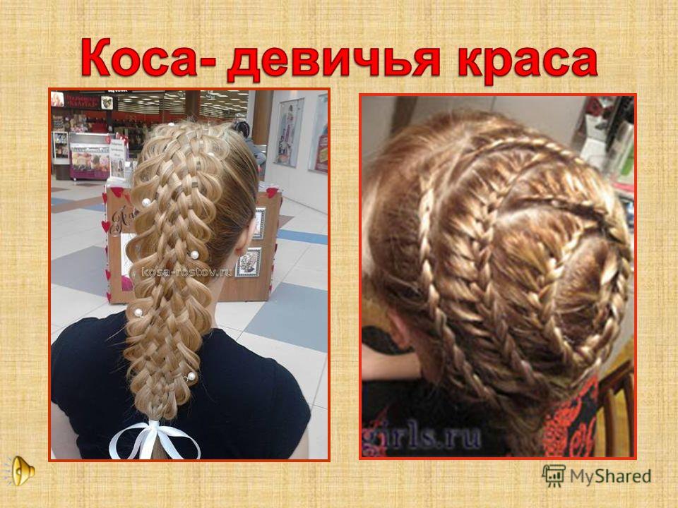 Когда появилась коса в россии