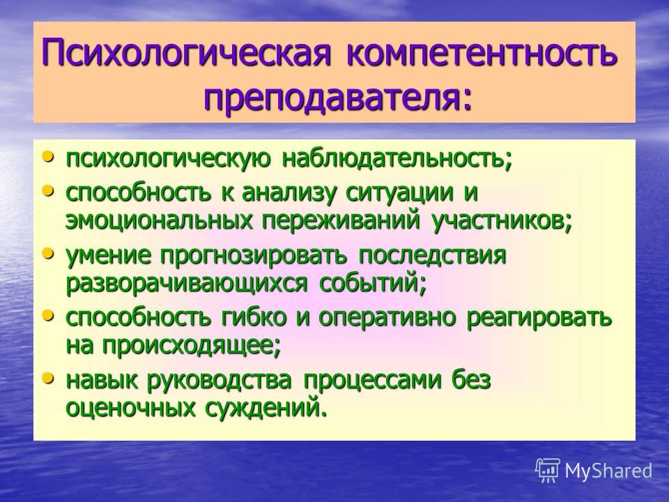 Психологическая компетентность педагога презентация