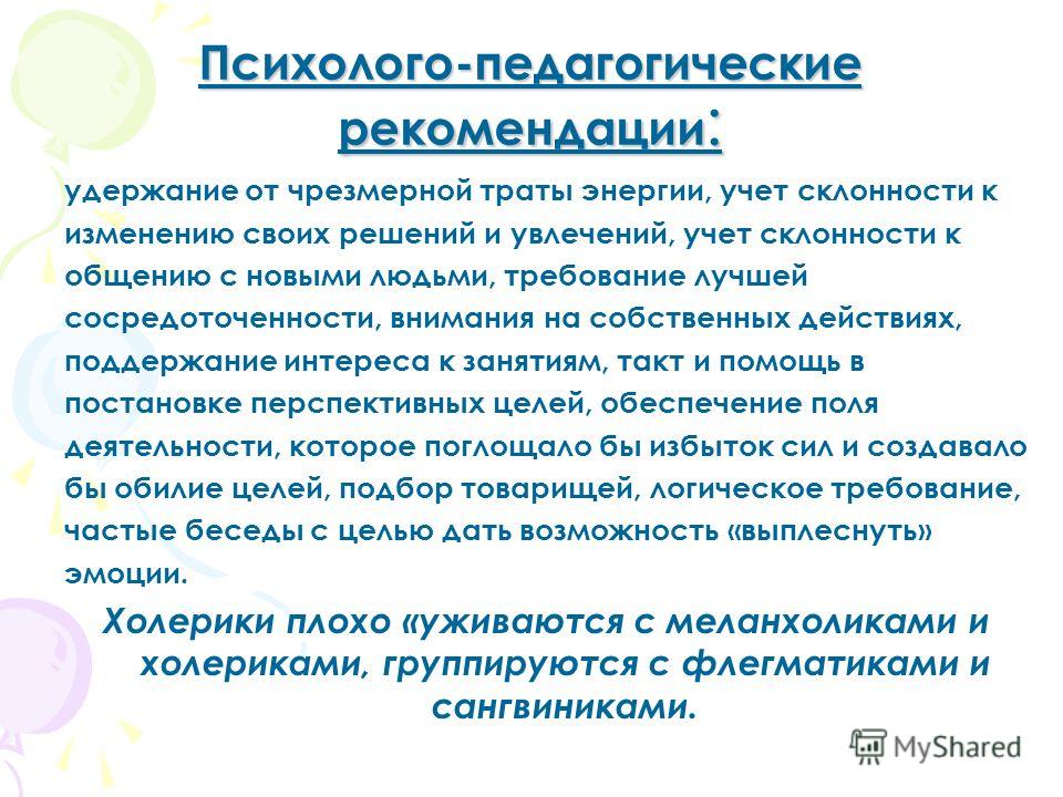 Психолого педагогическое развитие ребенка. Психолого-педагогические рекомендации. Педагогические рекомендации это. Психолого-педагогические рекомендации для педагогов. 