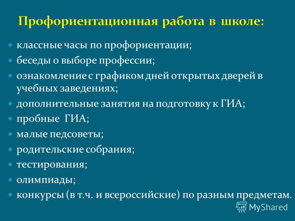 План профориентационной работы в 9 классе