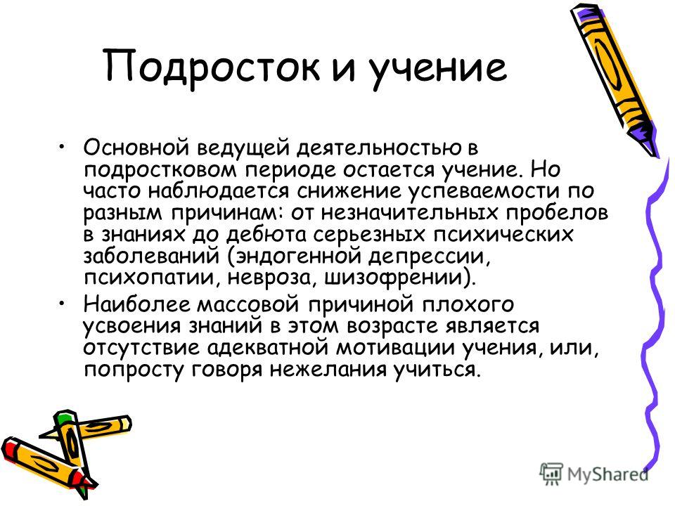 Основной вид деятельности подростков