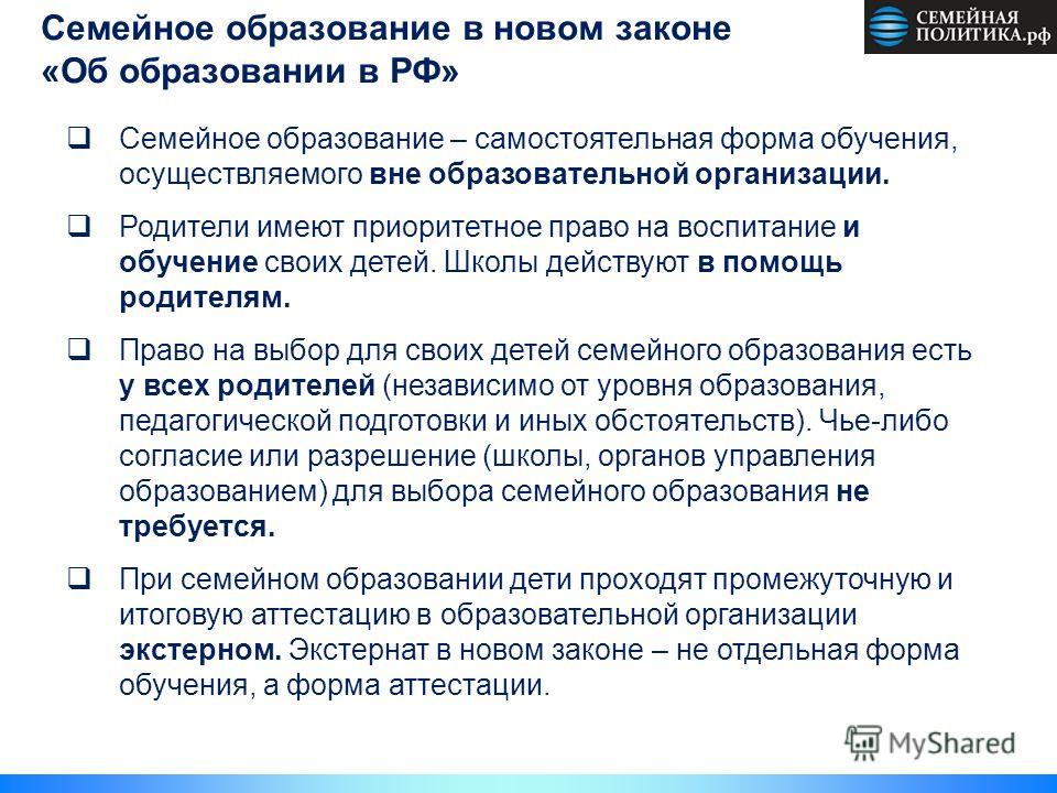 Договор о семейном обучении в школе по новому закону об образовании образец