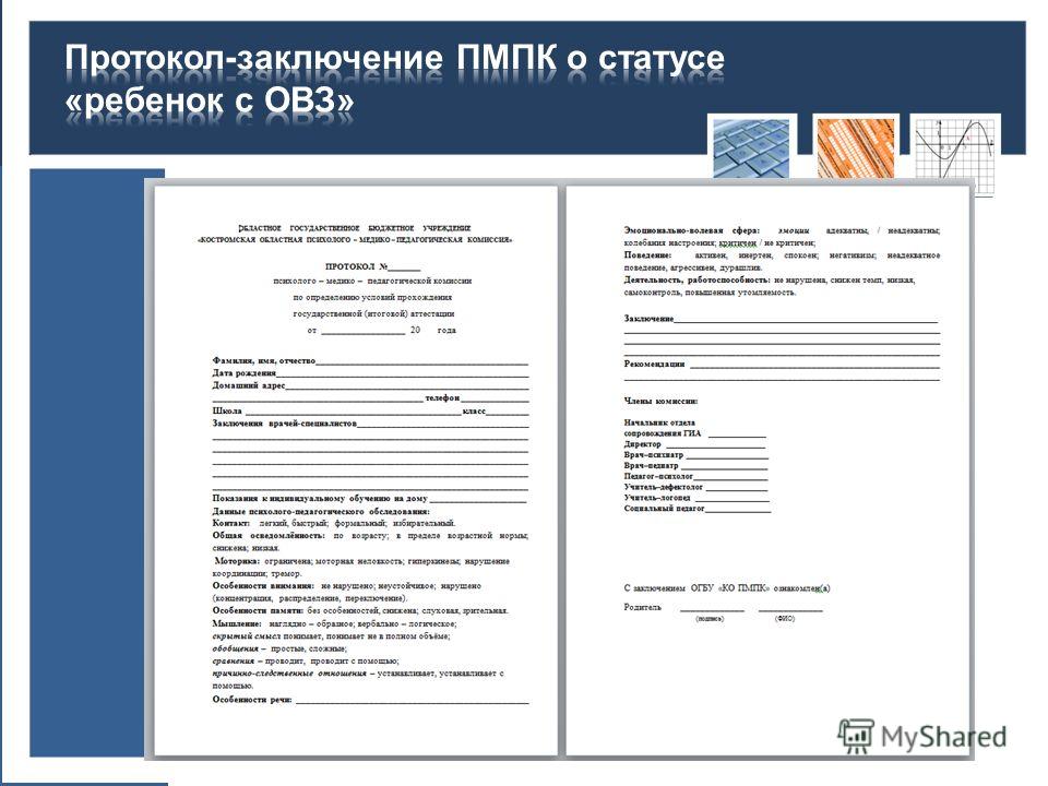 Протокол педагогического консилиума в школе образец