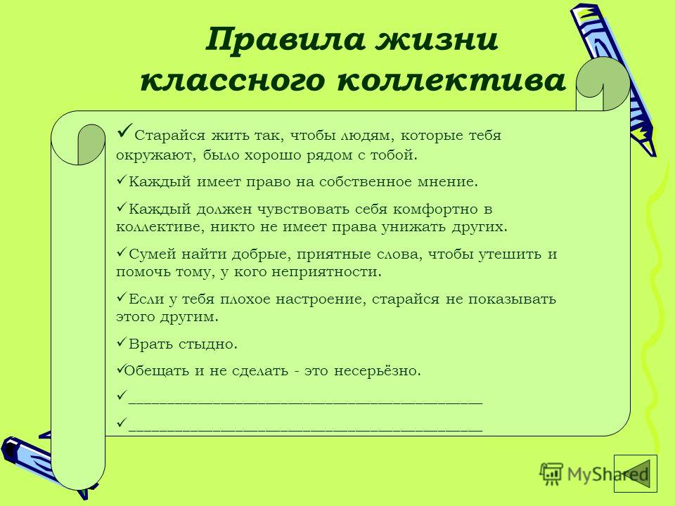 Презентация правила твоей жизни урок орксэ 4 класс презентация студеникин