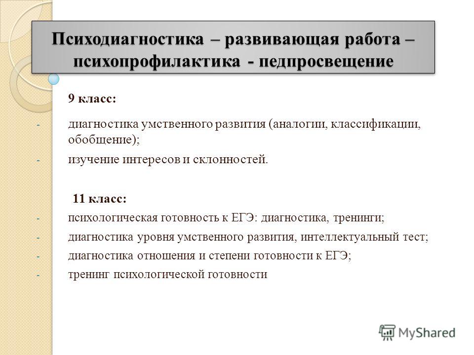 Темы проектов в 9 классе по психологии